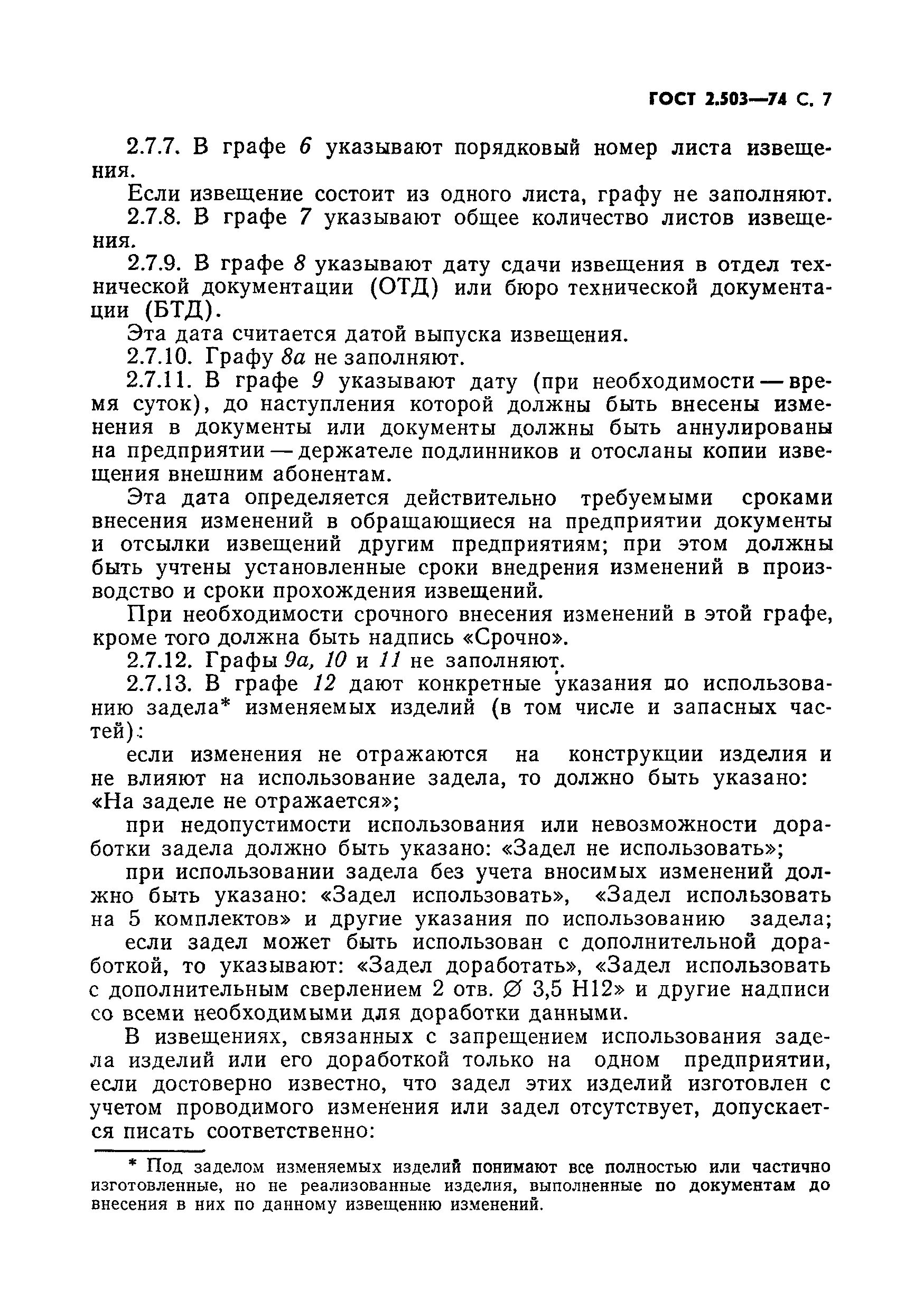 Коды изменений гост. Правила внесения изменений. Облака изменений ГОСТ. Конструкторские документы. Брошюра внесения изменений в изделие.