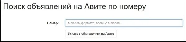 Bullshit agency. Авито по номеру телефона. Зеркало авиты по номеру телефона. Поиск объявления по номеру телефона. Все объявления по номеру телефона.