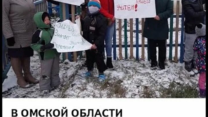 Закрыта школа 29. Нет закрытию сельских школ. Мы против закрытия школы. Закрытие сельских школ в России. Жители против закрытия бани.