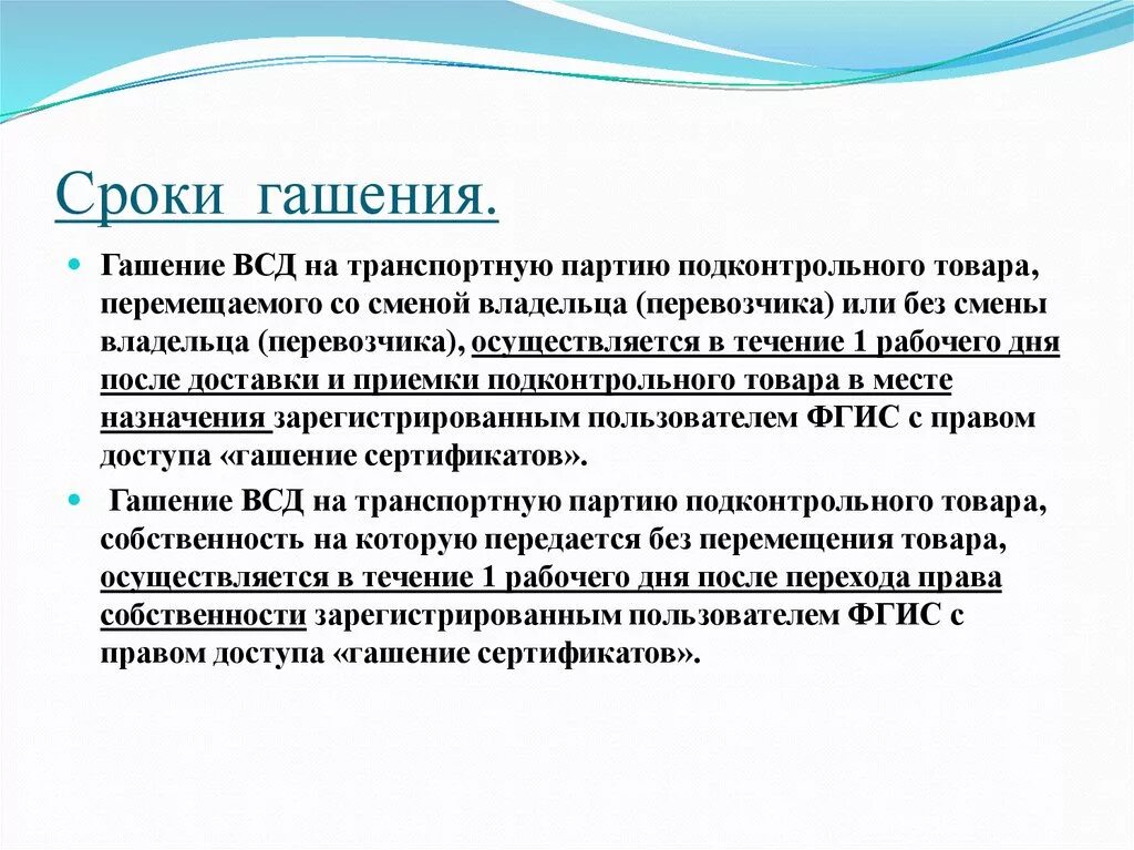 Правила всд. Меркурий сроки гашения ВСД. Гашение ВСД. Оформление ВСД. Гашение ВСД В Меркурии сроки.