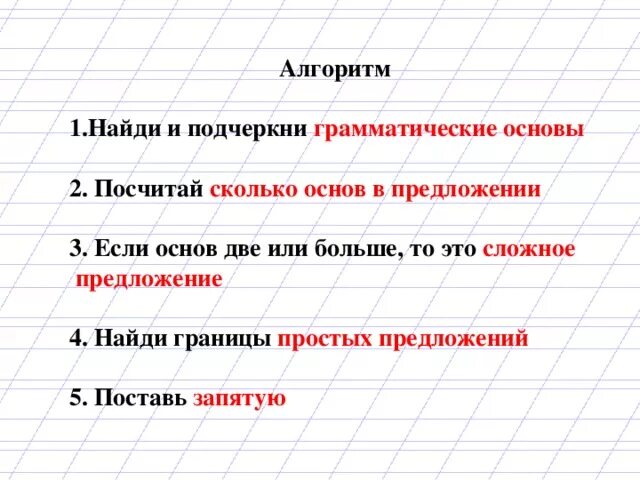 Подчеркни грамматические основы сложных предложений