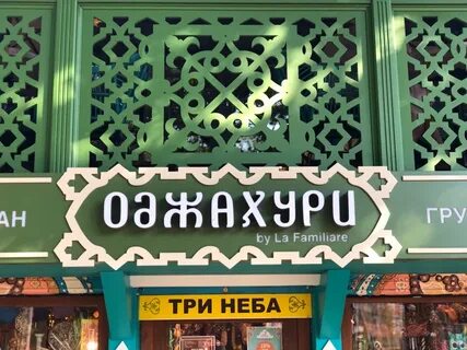 Ла фамилиаре лазаревское