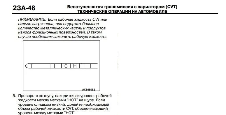 Правильный уровень масла в вариаторе. Уровень жидкости в вариаторе Мицубиси Аутлендер 3. Уровень масла в вариаторе Аутлендер 3. Mitsubishi Outlander 3 уровень масла в вариаторе. Мицубиси Лансер 10 уровень масла в вариаторе.