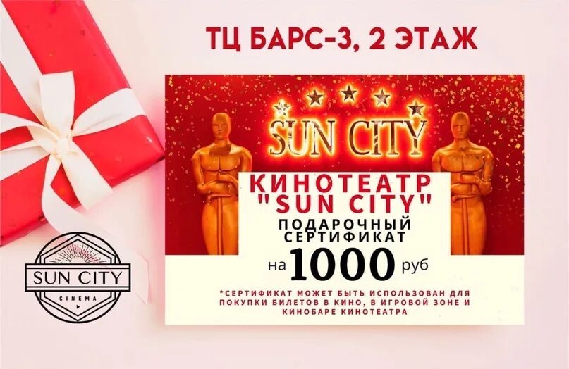 Sun City Нижнекамск Барс. Сан Сити Нижнекамск Барс афиша. Sun City ТЦ Барс 3. Сан сити билеты