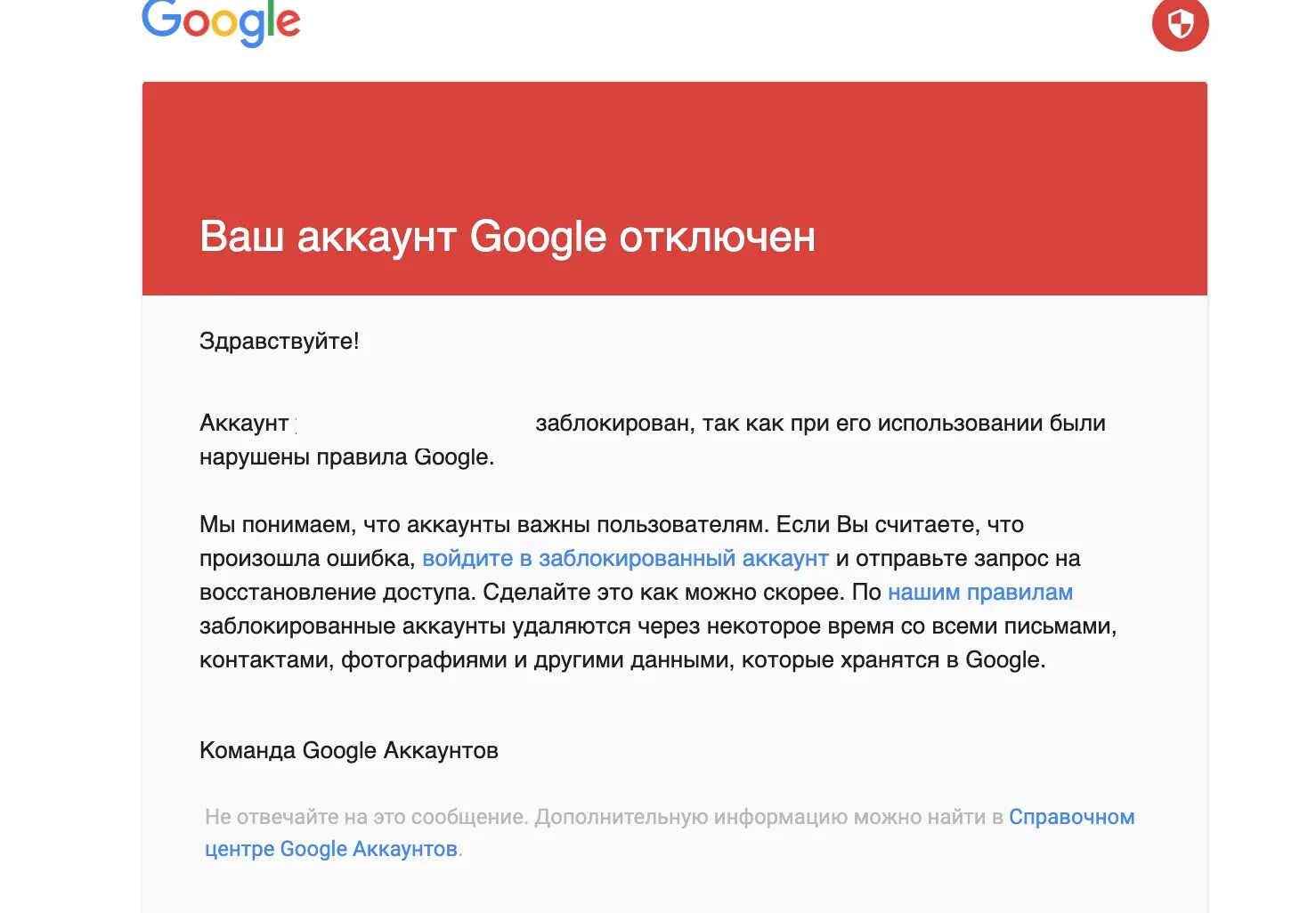 Ваш аккаунт гугл заблокирован. Блокировка гугл аккаунта. Google аккаунт заблокирован. Ваш аккаунт был заблокирован Google.