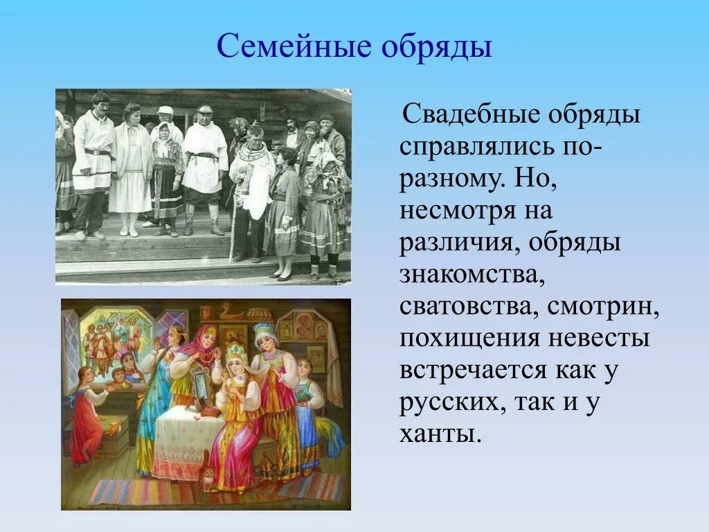 Песня называется невеста. Семейные обряды. Семейные обряды русского народа. Семейно бытовые обряды на Руси. Семейные обряды презентация.