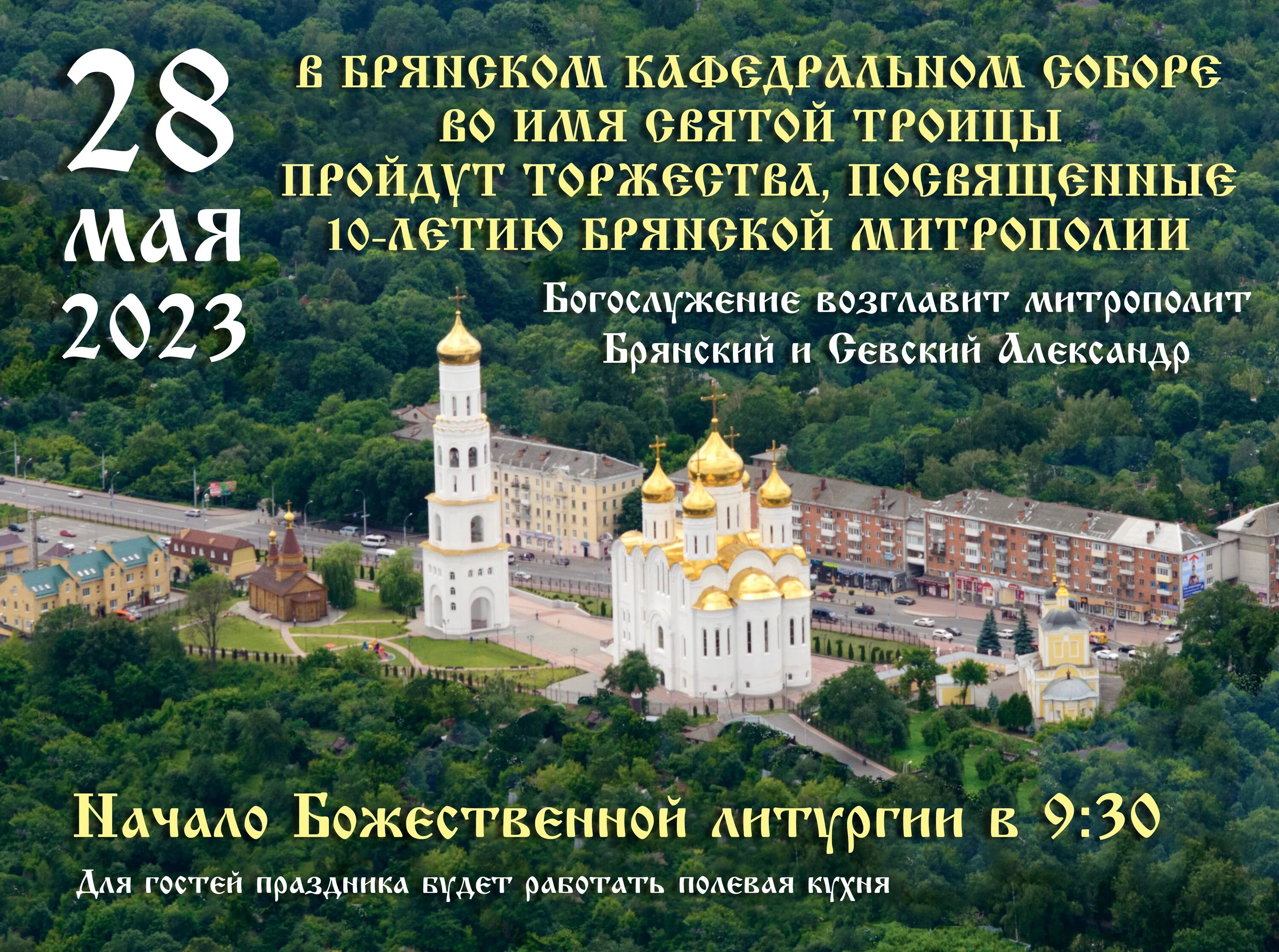 День рождения в брянске. С днем города брянск поздравления. День рождения в брянске. Поздравление заказ медведя москва. Топовые ведущие брянска свадеб.