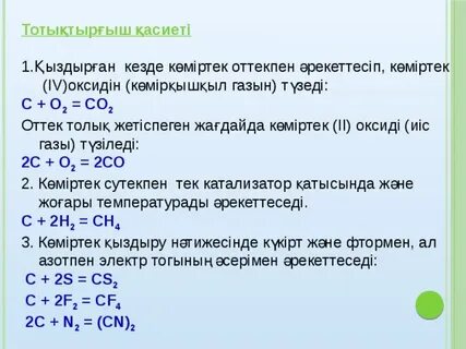 Иіс газы формуласы