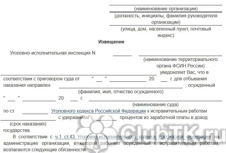 Может ли осужденный к исправительным работам. Может ли осужденный к исправительным работам