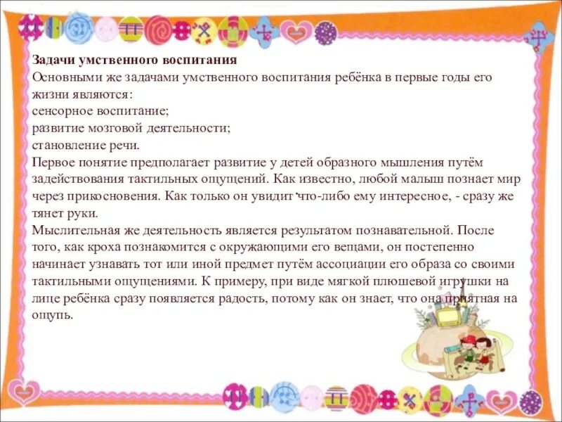 Задачи интеллектуального развития. Задачи умственного воспитания. Задачи интеллектуального воспитания. Задачи умственного развития. Задачами умственного воспитания являются.