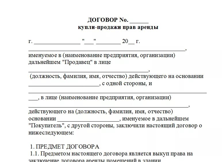 Купля продажа бизнеса образец