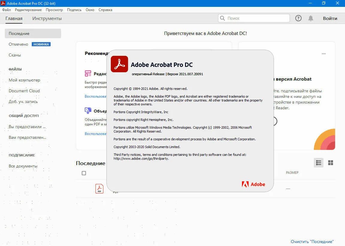 Adobe acrobat 64 bit для windows. Adobe acrobat pro dc 2025. обновление adobe acrobat pro. adobe acrobat reader dc. utorrent pro 3.5.5.46096 repack.
