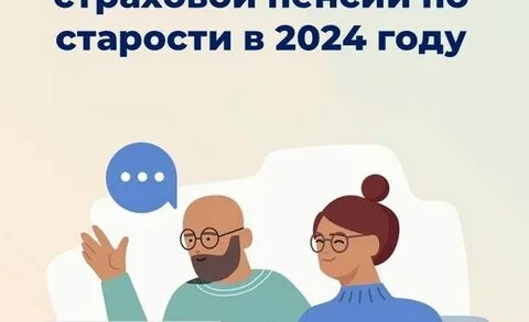 Страховая пенсия условия назначения 2024