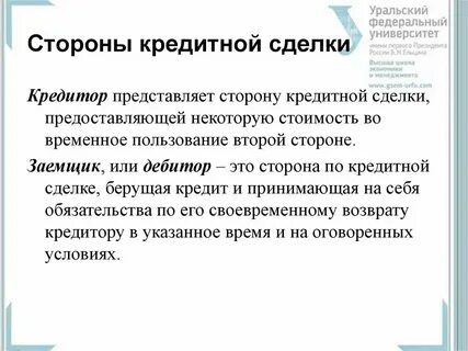 Банковский операции и сделки кредитной организации