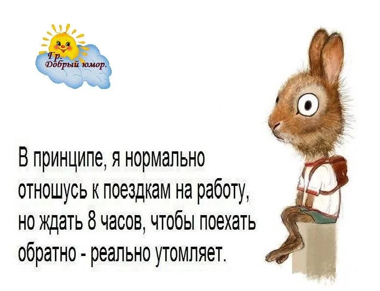 В принципе. Юмористические принципы. в принципе я нормально отношусь к поездкам на работу. принцип. в принципе я нормально отношусь к поездкам на работу но ждать 8.