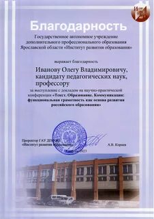 Благодарность иванову