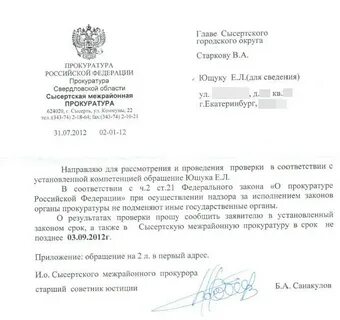 Сопроводительное письмо прокурору о направлении уголовного дела
