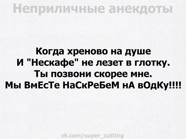 Паршиво на душе. Когда хреново на душе. Когда хреново на душе и Нескафе. Когда хреново на душе и Нескафе картинки.