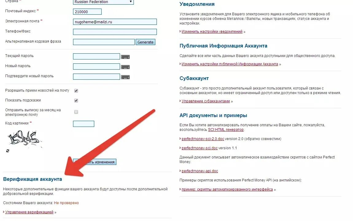 Сайты на которых размещают общедоступную информацию. Верификация пример. Почтовый индекс что это электронный. Индекс электронной почты. Верификация документов.