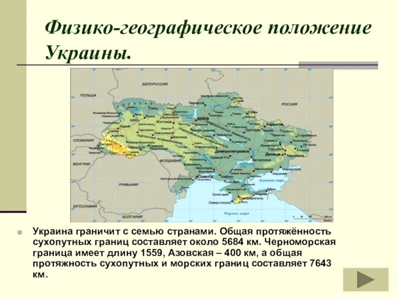 Территориальное положение Украины. Географическое положение Украины 2020. Физико географические условия Украины. Географическое положение Украины на карте.