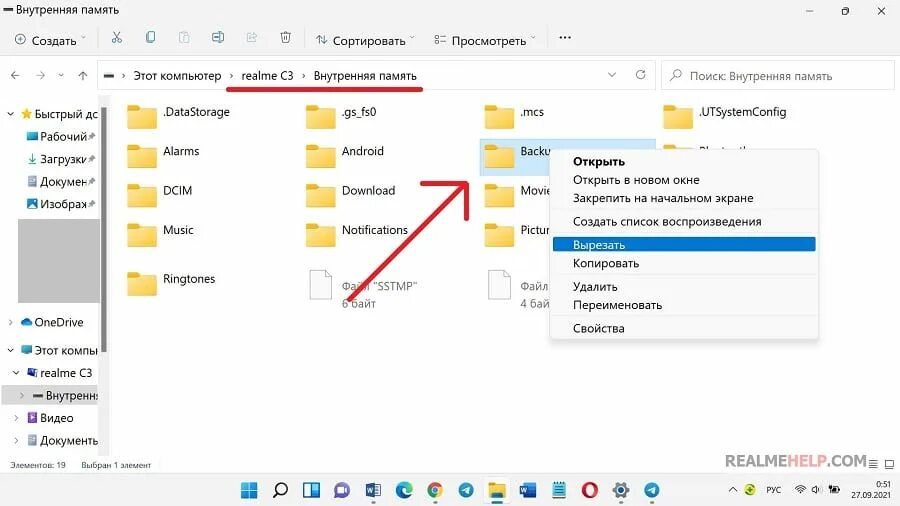 Как скинуть телефон реалми. Корень внутренней памяти. Список папок на мониторе. Корень внутренней памяти андроид где. Как сделать резервную копию на телефоне РЕАЛМИ.