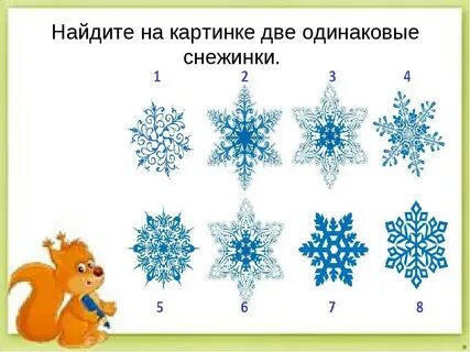 Принесите снежинки