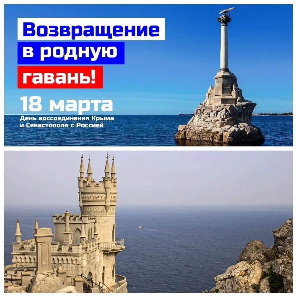 День воссоединения крыма пост. Присоединение Крыма. Крым. Воссоединение. День присоединения Крыма.