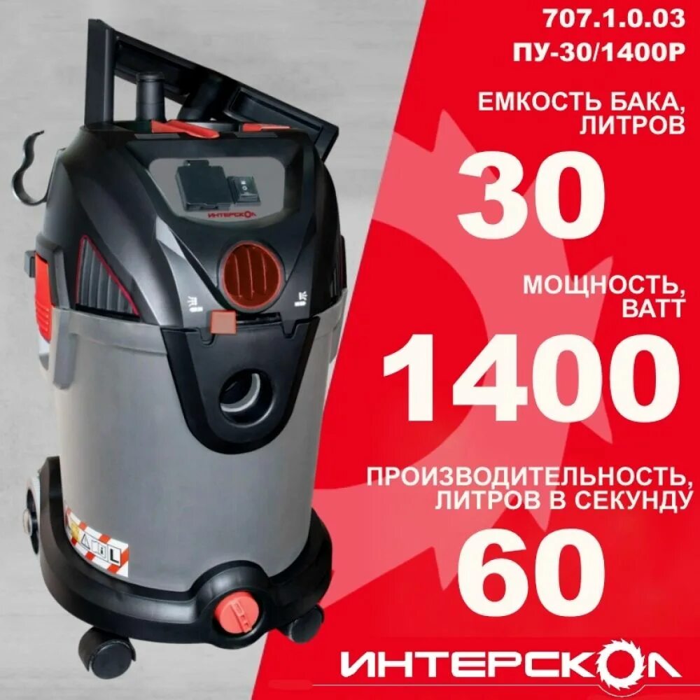 Интерскол пу 30 1400р. Интерскол пу 30 1400р. Пу-30/1400рэ интерскол. Интерскол пу 30 1400р. Интерскол пу 30 1400р.