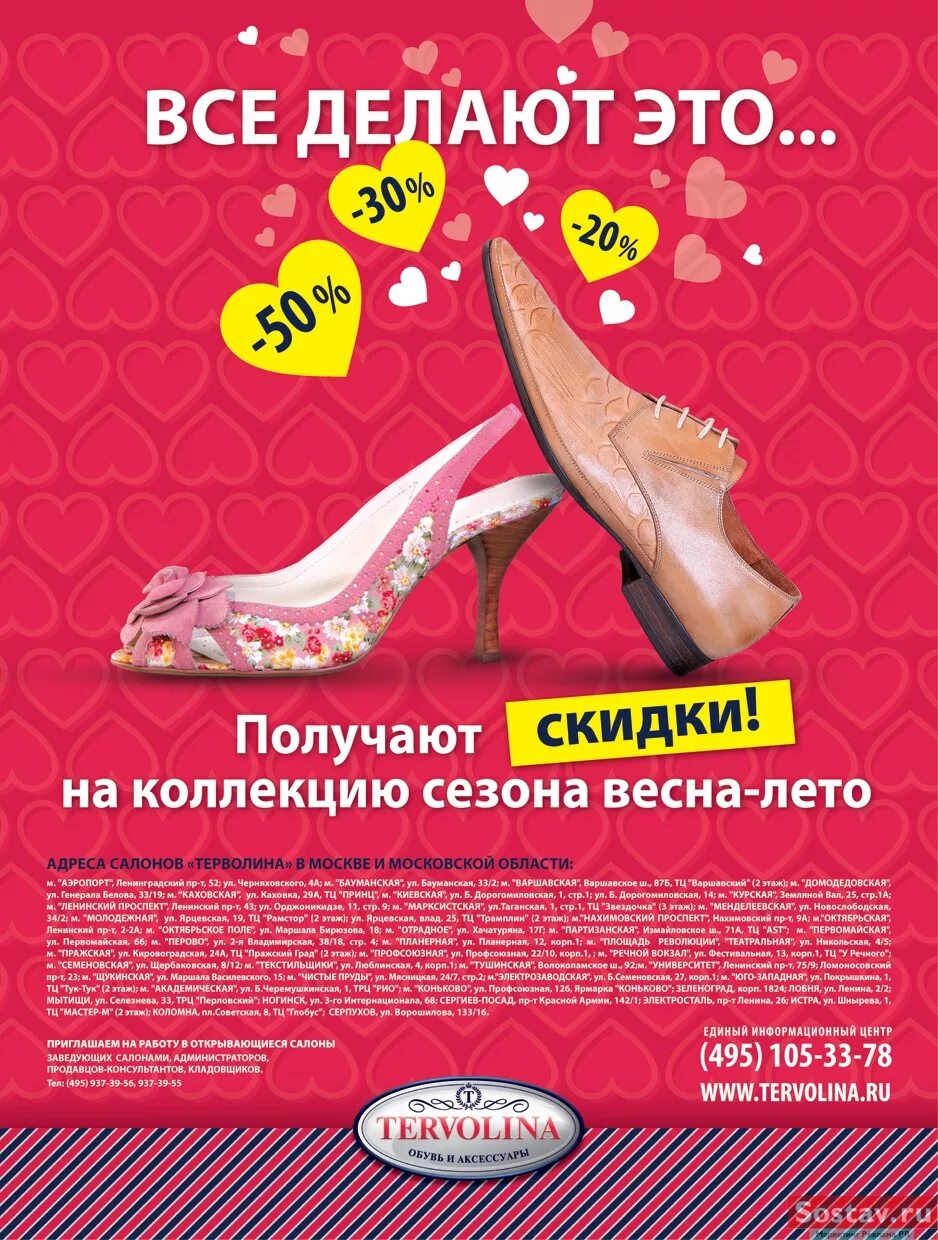 Женская обувь скидки москва. Реклама обуви. Реклама обувного магазина. Рекламные листовки обуви. Реклама магазина обуви.