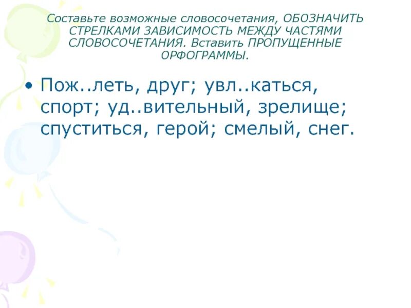 Сугроб словосочетание. Составь все возможные словосочетания летом в Японии.