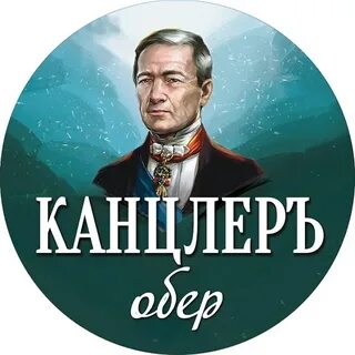 Канцлер воронеж