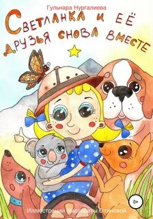 Ее друзья автор