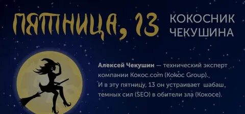 Интеллектуальная полночь пятница