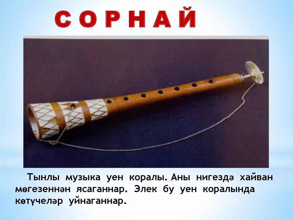 Татарскую песню называется
