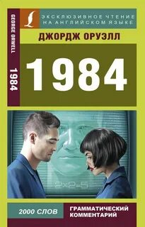 1984 книга жанр