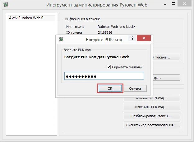 Пин код Рутокен. Пароль от Рутокен. Пин код Рутокен по умолчанию. Puk Рутокен.