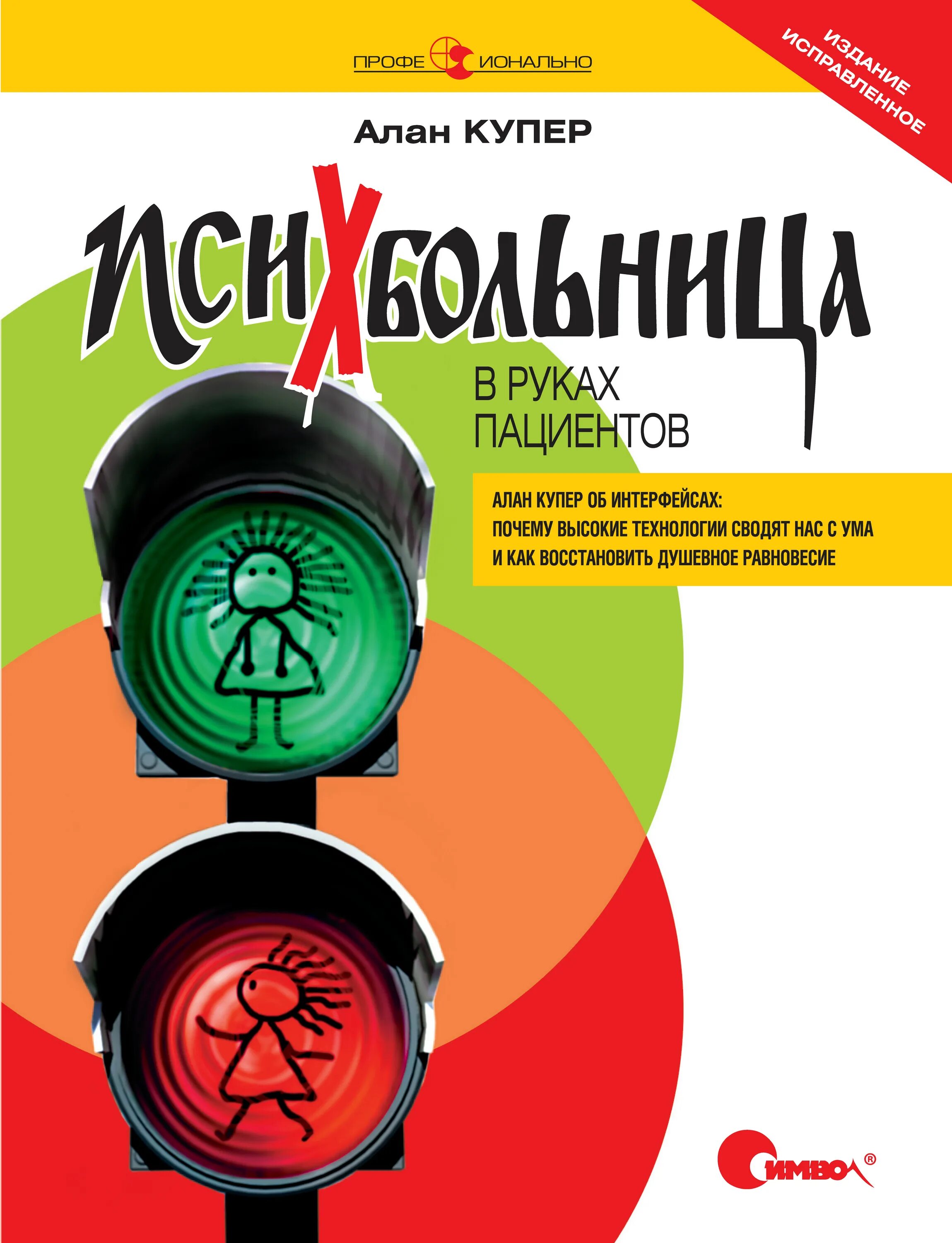Книги про психушку. Книга психушка. Книги про психиатрические больницы триллеры. Книга детектив психбольница. Купер а.