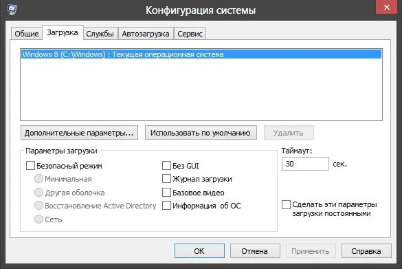 Удалить загрузка операционной системы. Конфигурация системы дополнительные параметры. безопасный режим конфигурация. msconfig загрузка. зафиксированы изменения в конфигурации системы изменение памяти.