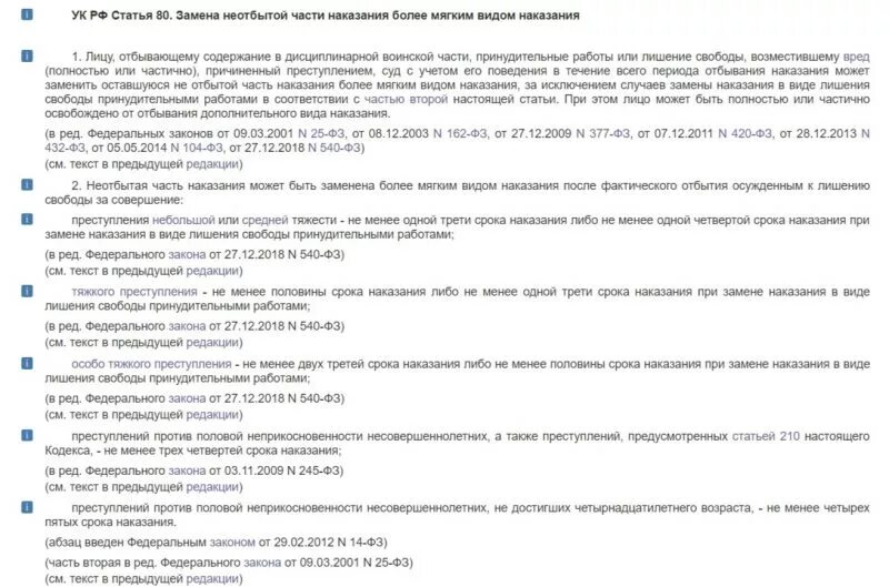 80 ук рф комментарий. Ходатайство ст 80 УК РФ образец. 80 Статья уголовного кодекса. Ходатайство о замене неотбытой части наказания. Статья 80 УК РФ.