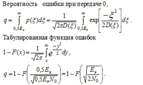 Интеграл вероятности