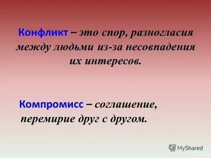 Компромисс это простыми словами