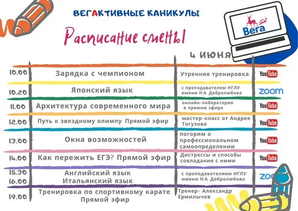 Можно ли на каникулы задавать домашнее задание. Расписание каникул. расписание прямых эфиров. каникулы 4 класс. на каникулах программа для детей 4-5.