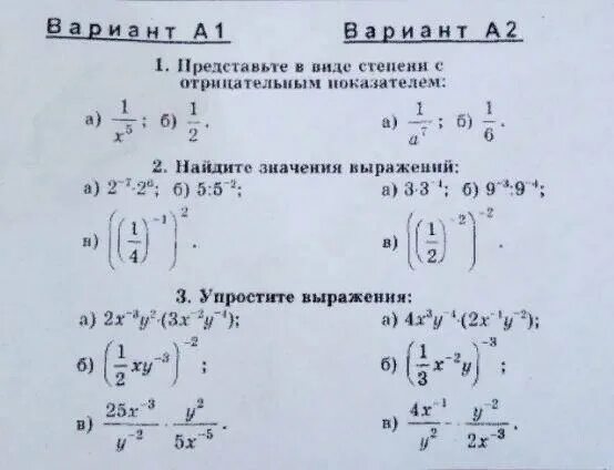 Тест степени 5 класс. Степень с целым показателем примеры. Выражения с отрицательными степенями. Степень с отрицательным показателем задания. Примеры с отрицательными степенями.