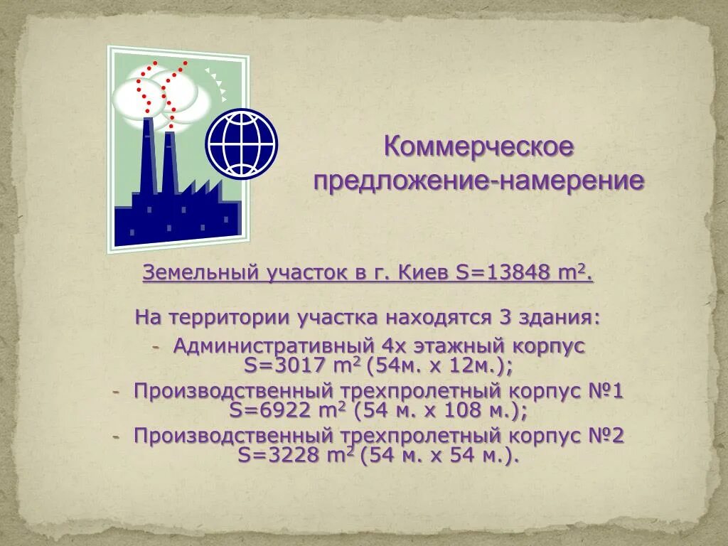 Коммерческие намерения. Намерения примеры. Мотив как намерение. Цель и намерение. Коммерческие намерения.