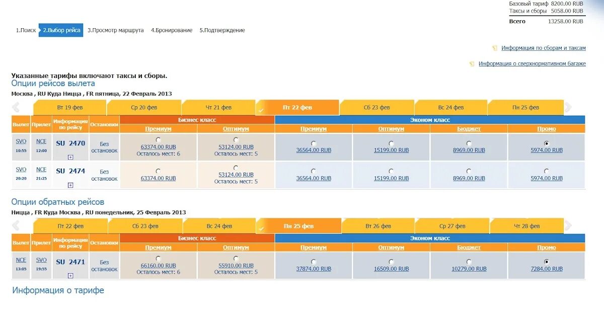 Аэрофлот билеты без пересадок прямой рейс. Тариф Оптимум Аэрофлот багаж. Тариф эконом Оптимум Аэрофлот. Мои бронирования. Тариф эконом Оптимум Аэрофлот багаж.