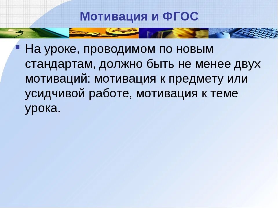 Мотивация на урок начальные классы. Мотивация на уроке примеры. Мотивация в начале урока. Интересная мотивация к уроку. Интересная мотивация на урок в начальной школе.