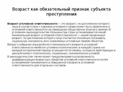 Обязательные признаки субъекта