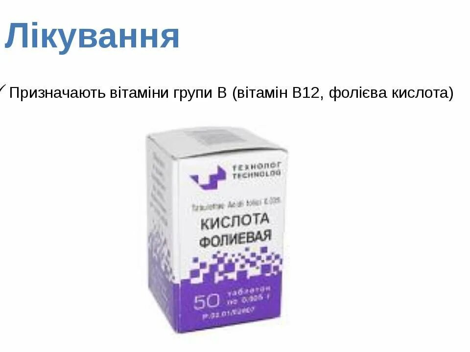 Фолиевая кислота показания