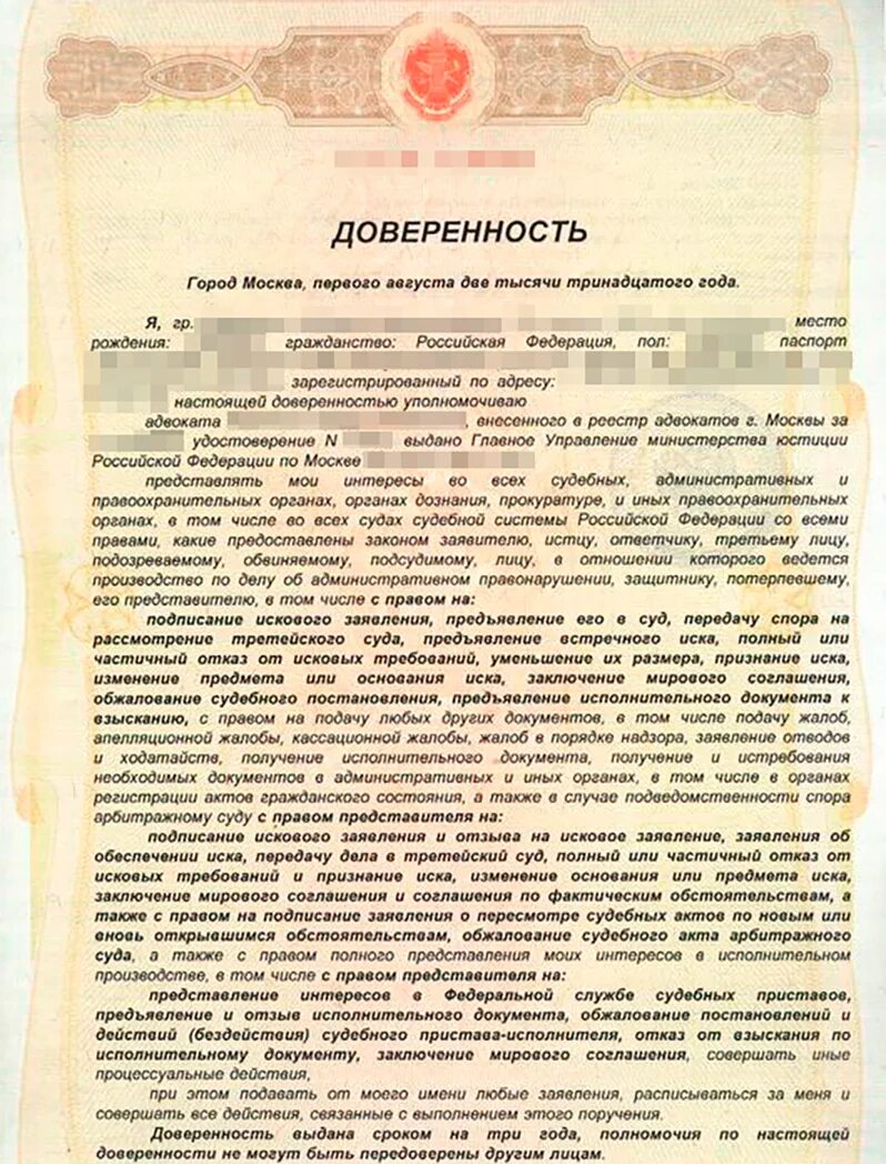 Представление интересов гражданина в государственных органах. Доверенность адвокату на представление интересов в суде. доверенность юристу на представление интересов компании в суде. доверенность на представление интересов в суде образец 2025. нотариальная судебная доверенность.