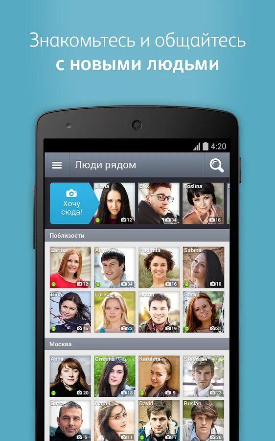 Люди рядом приложение. Баду. Баду приложение андроид. Badoo Скриншоты.